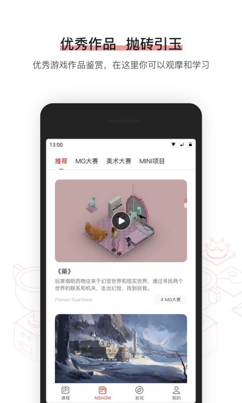 网易游戏学院v1.0.1截图3