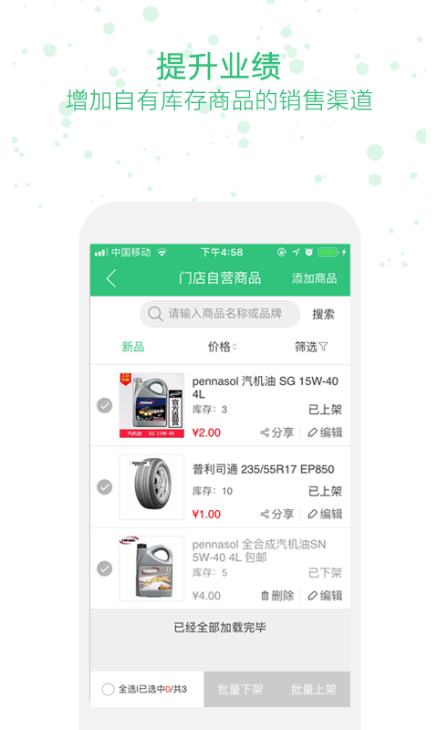 枫车门店v6.01截图4