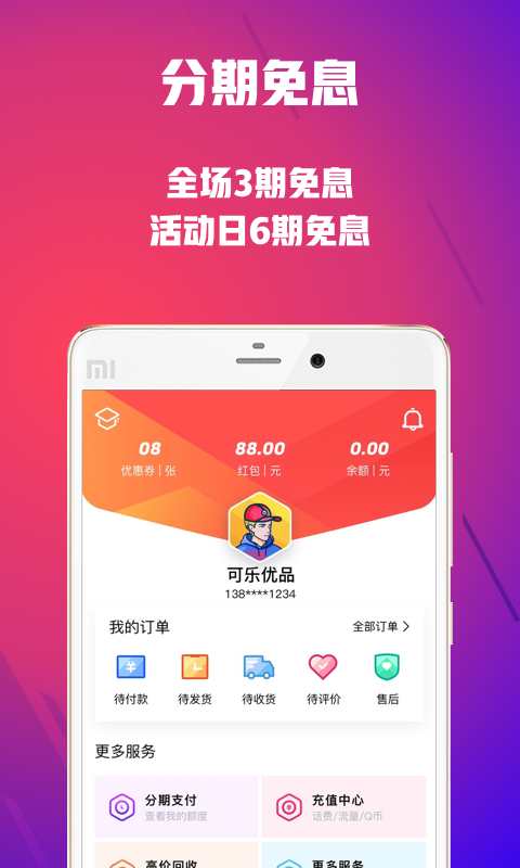 可乐优品商城v2.0.0截图2