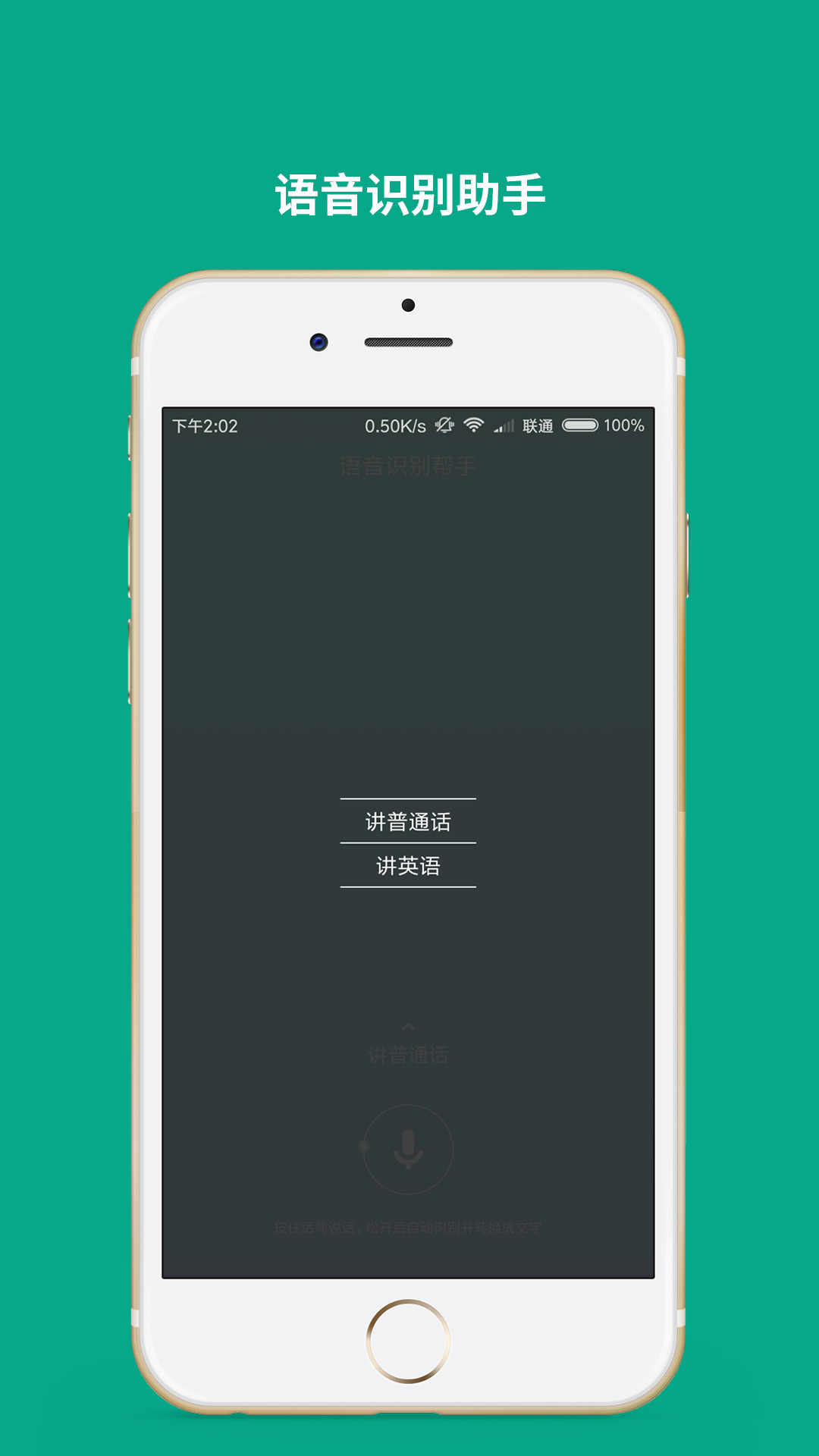 语音转文字助手v1.0.3截图2