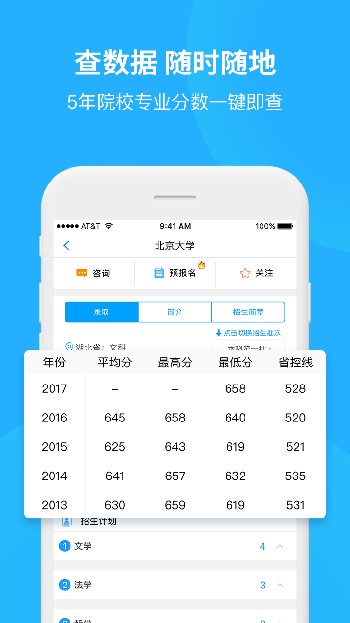 求学宝高考志愿v6.0截图4