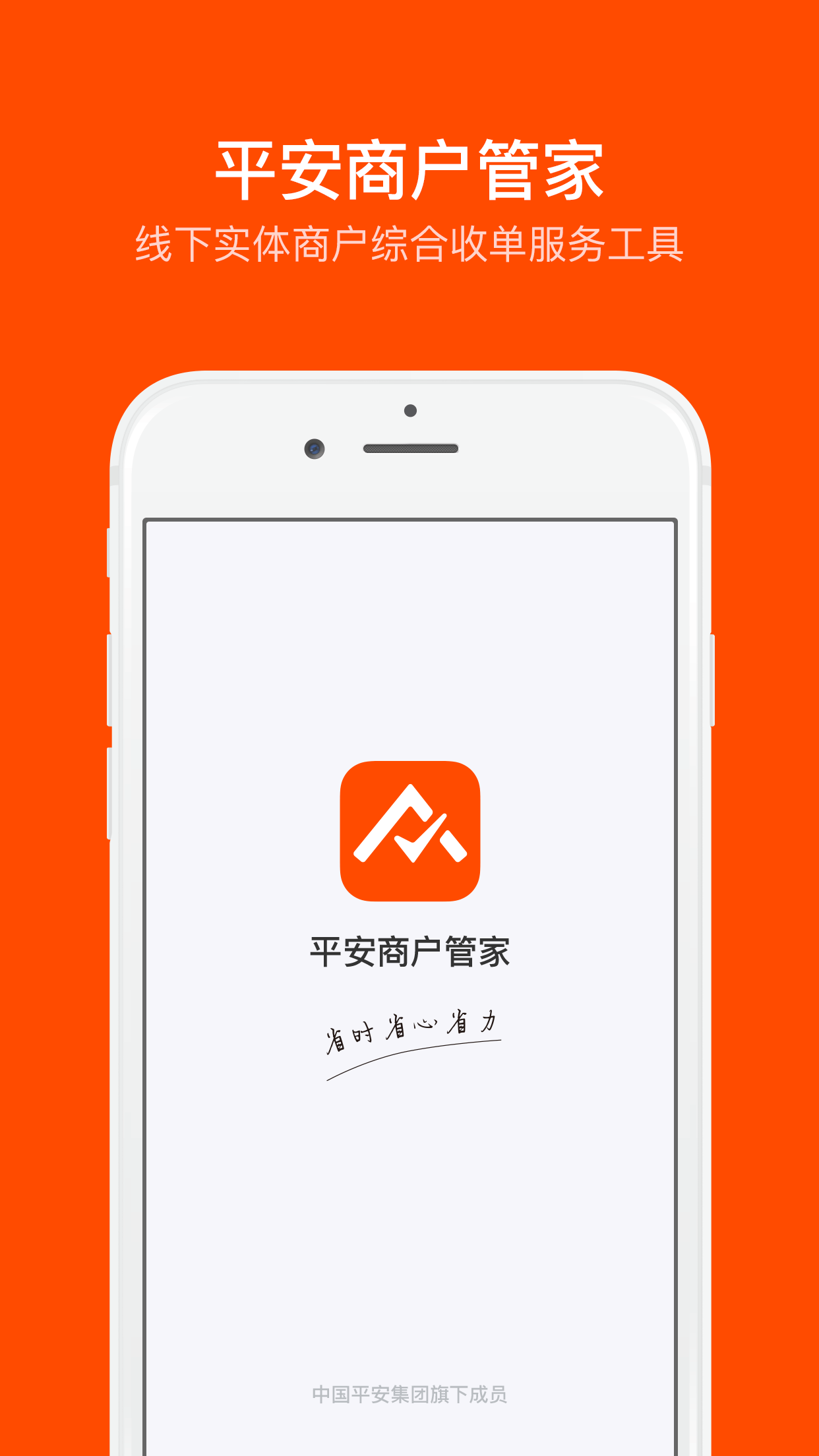 平安商户管家v1.8.1截图1