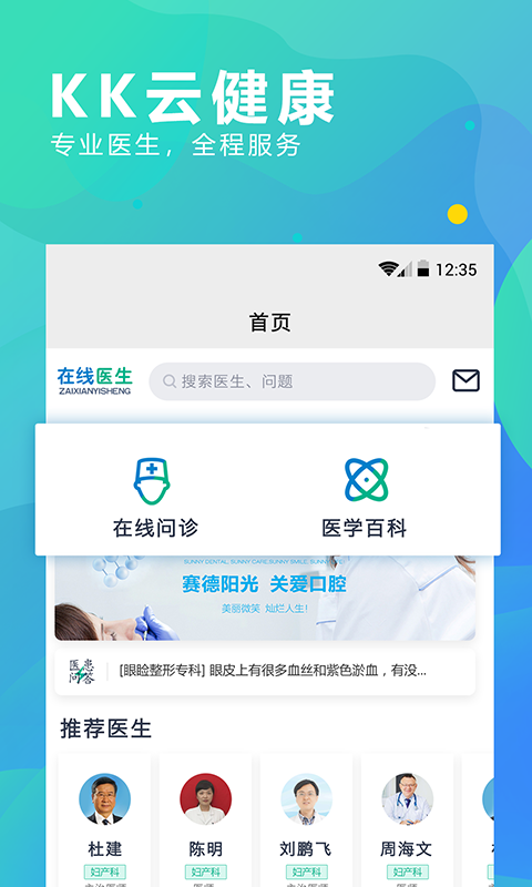 KK云健康截图1