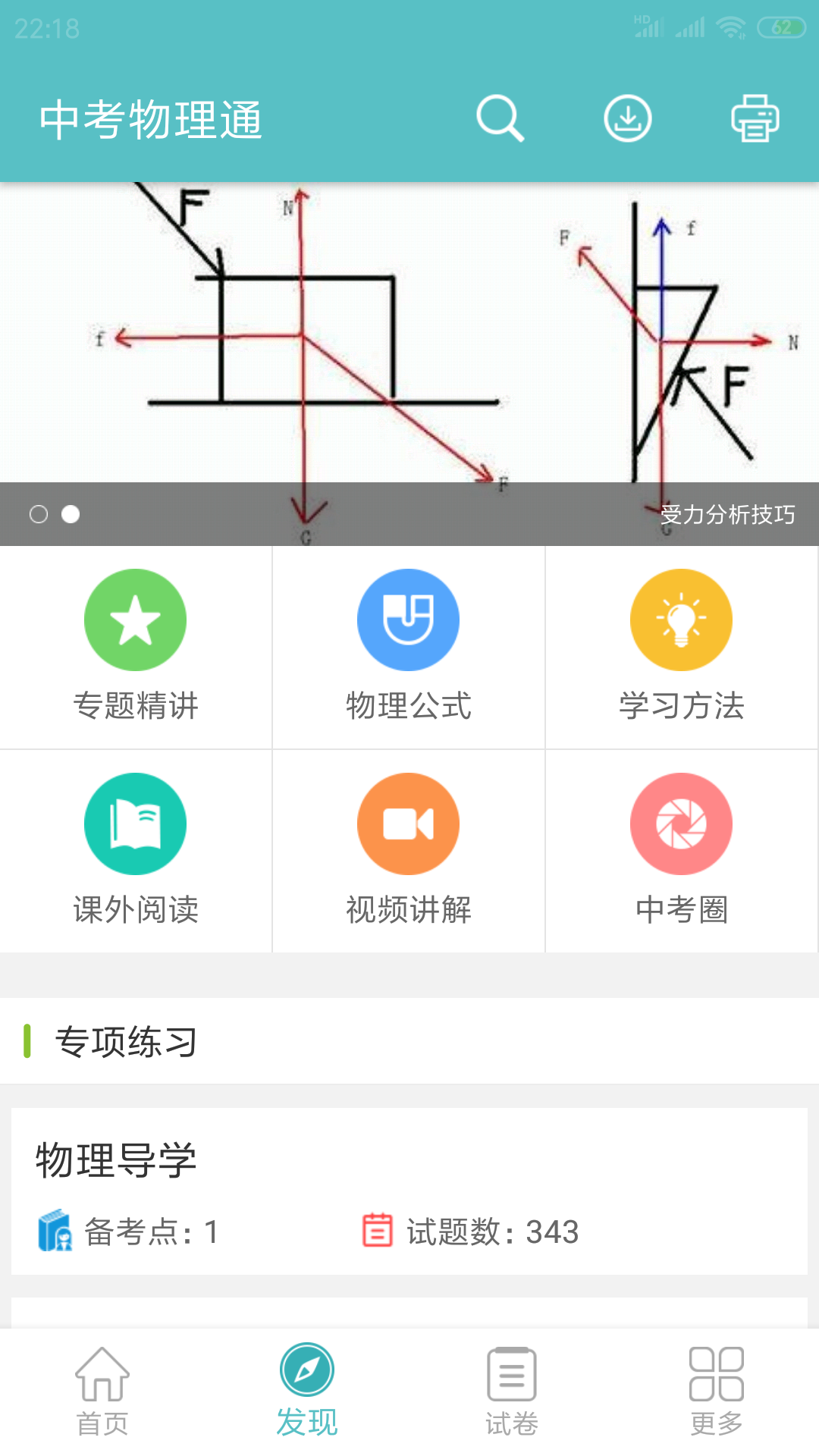 中考物理通v4.0截图2