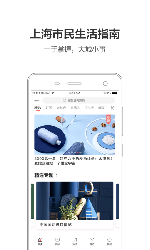 周到上海v5.0.6截图1