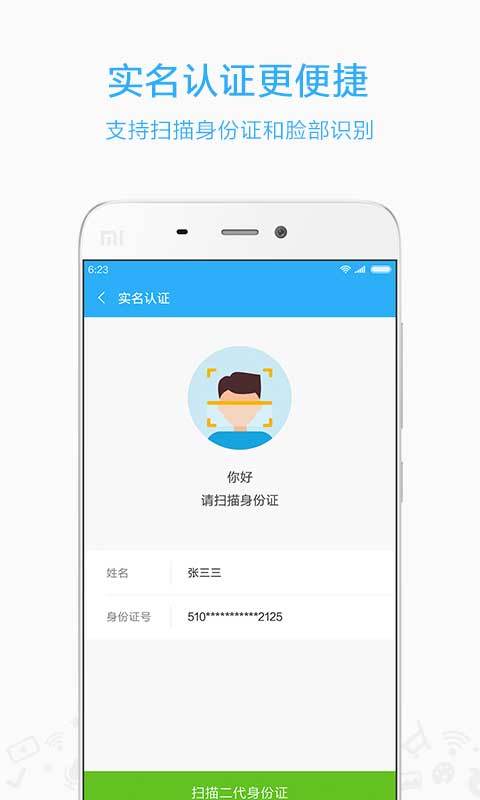 小米移动v3.2.8截图3