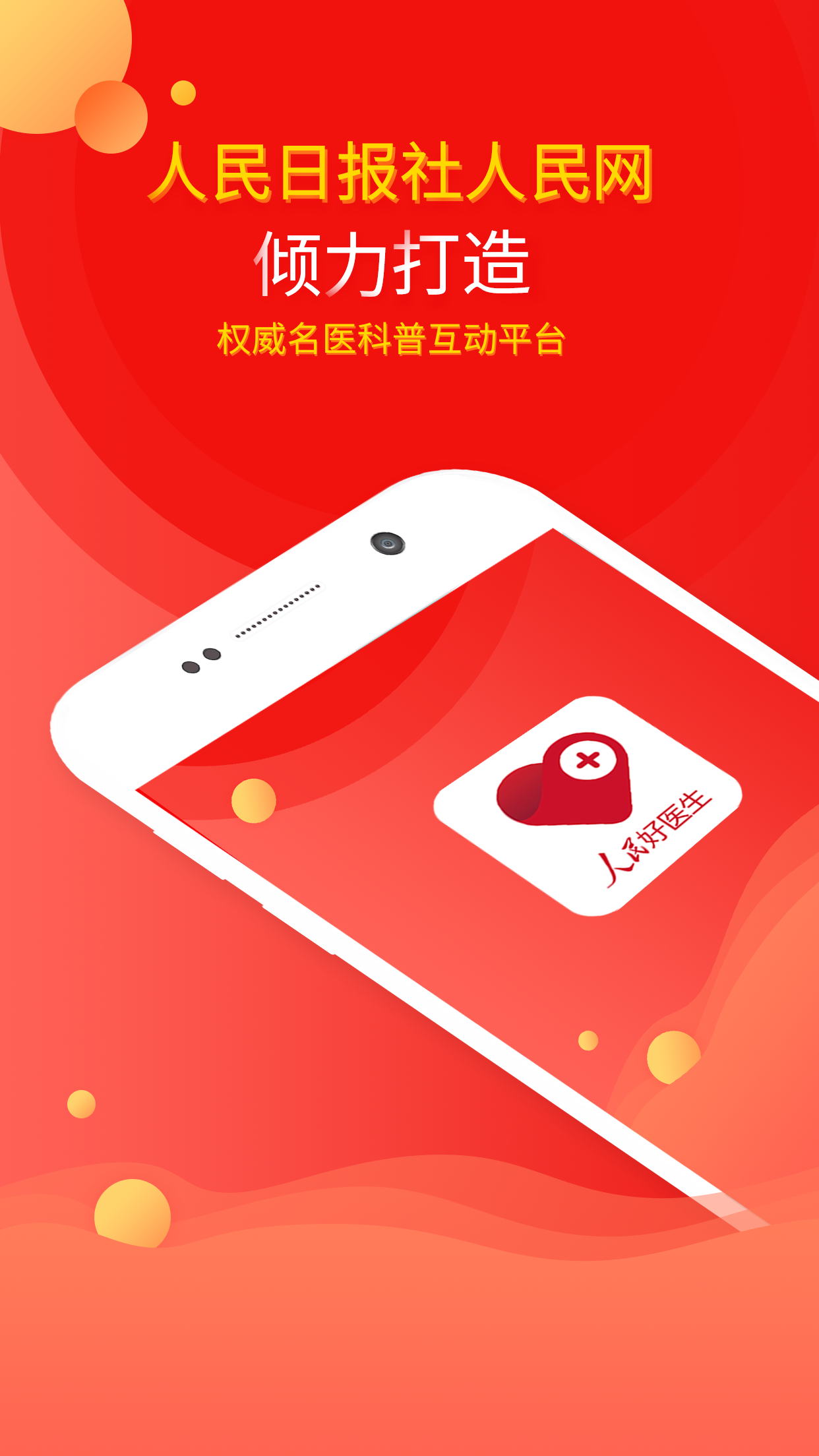 人民好医生v2.1.9截图1