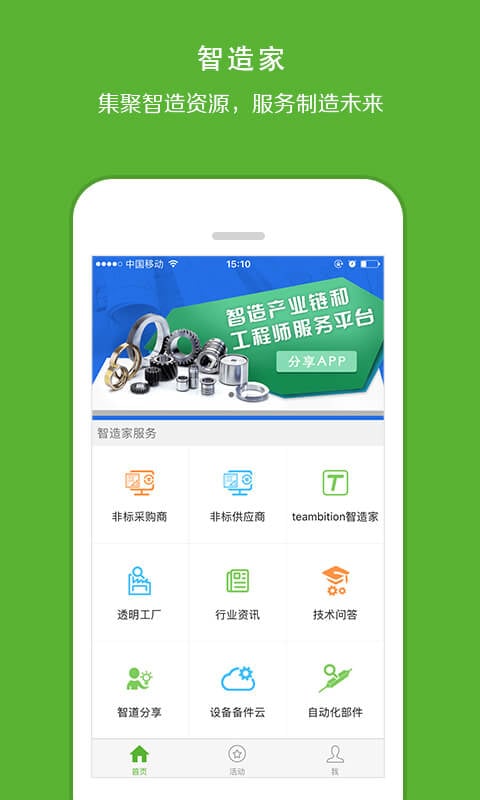 智造家v2.13.8截图1