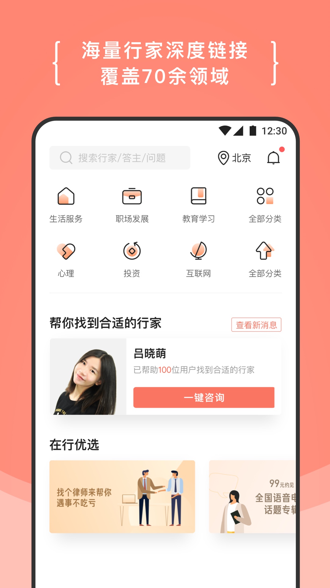 在行v4.3.2截图1