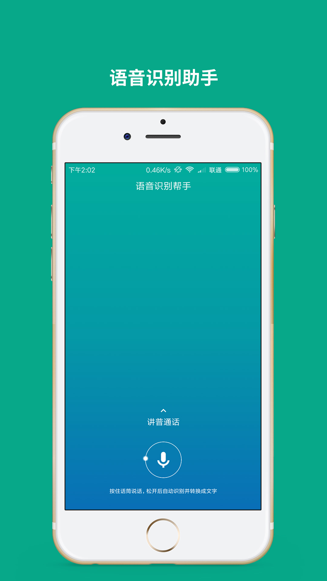 语音转文字助手v1.0.3截图1