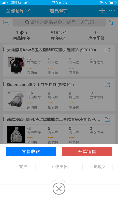 智能云进销存服装版v1.3.3截图3