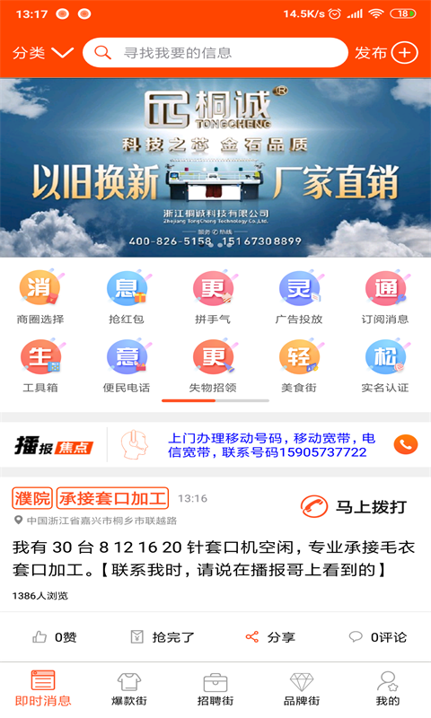 播报哥v5.0截图1