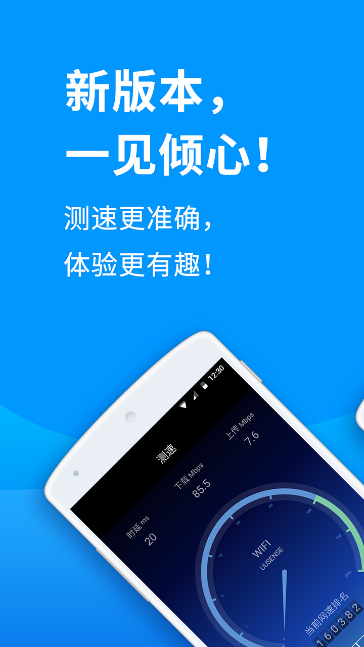 测网速v3.1.8截图1