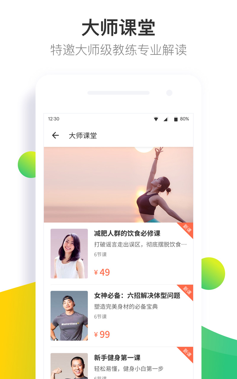 Fit健身v5.0.5截图3