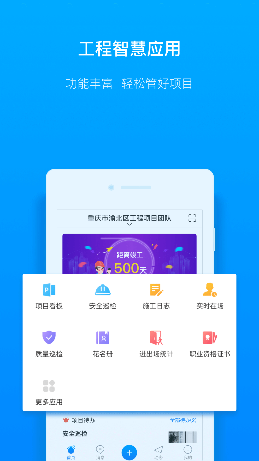 轻筑v1.0.0截图2