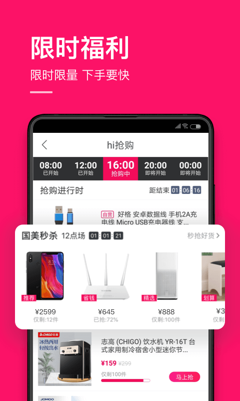 国美v6.0.0截图4