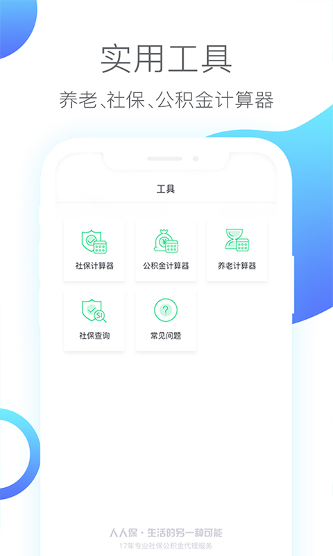 人人保v5.3.4截图4