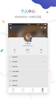 虎嗅v5.8.0截图4