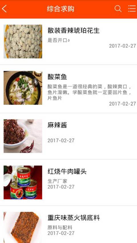 重庆餐饮平台截图1