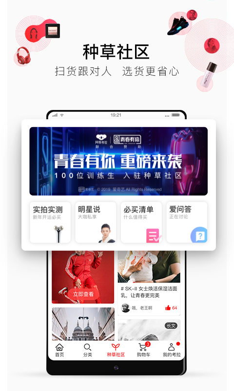 网易考拉v4.9.7截图4