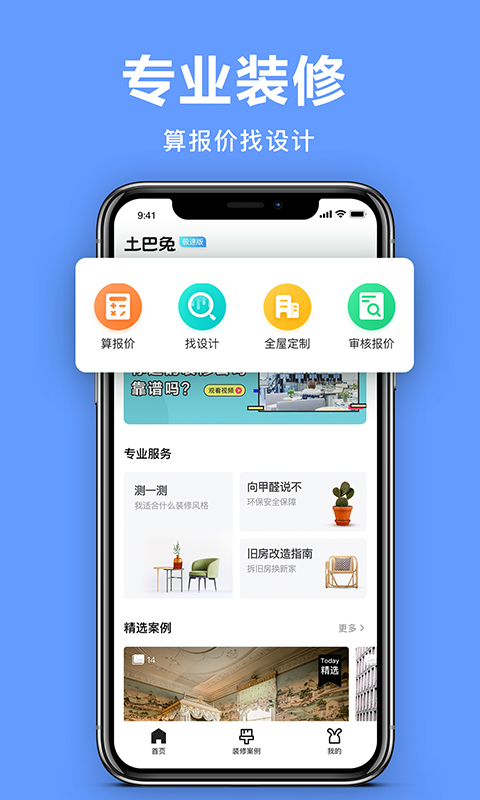 土巴兔极速版v1.1.0截图2