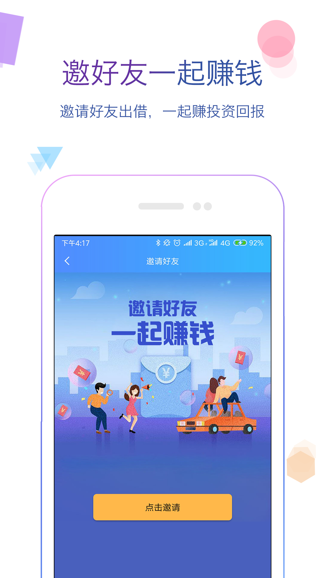 众可贷财富截图3