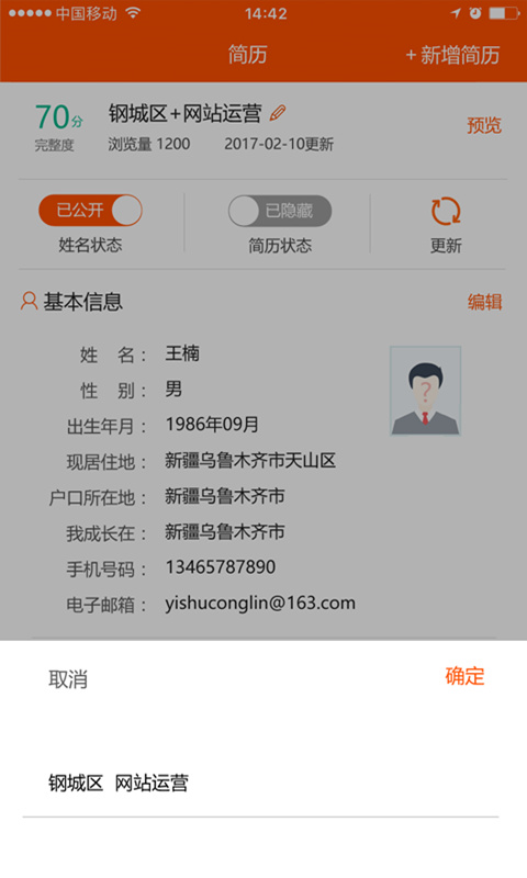 齐鲁人才网v3.2.2截图3