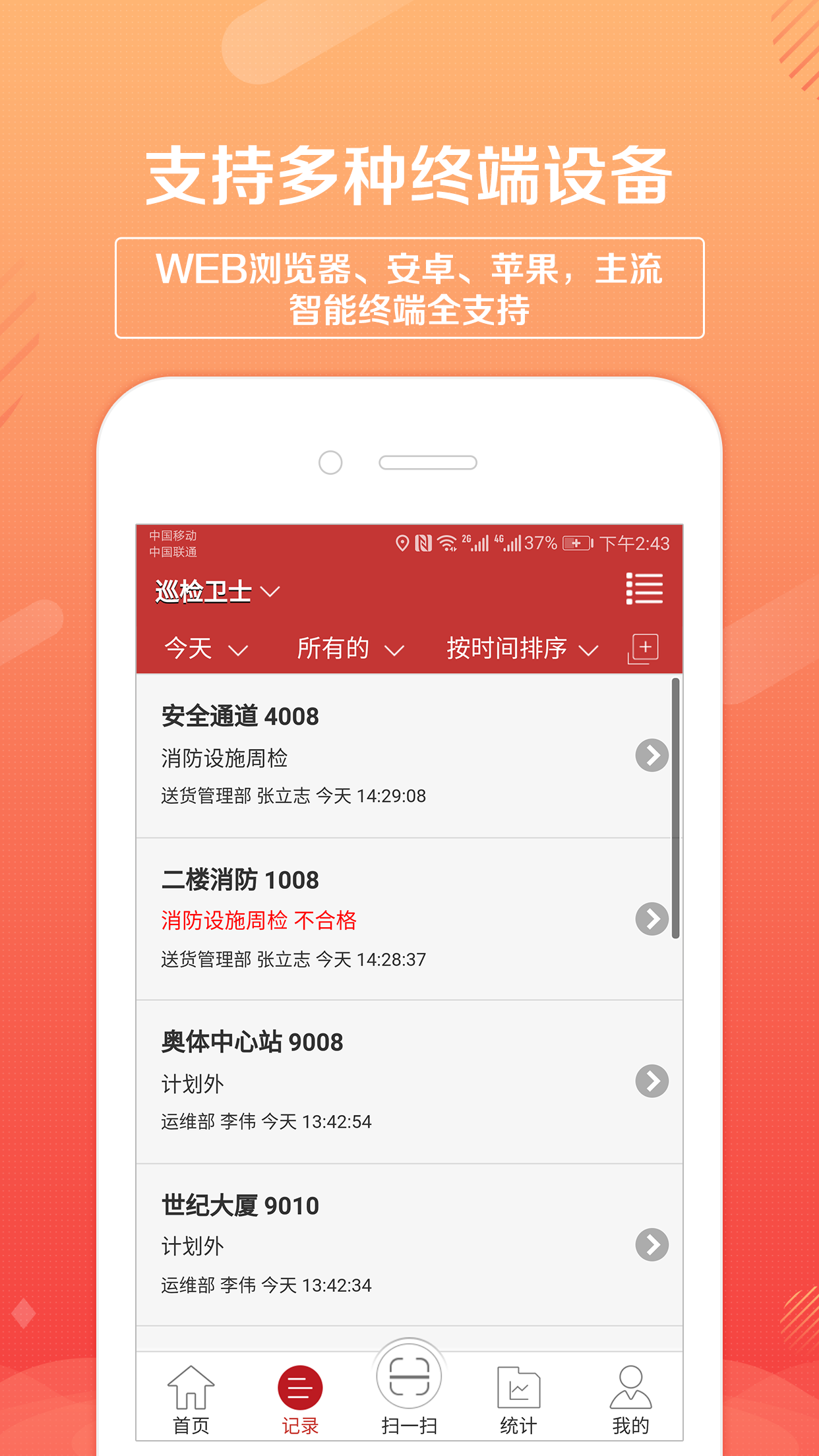 巡检卫士v1.4.3截图3