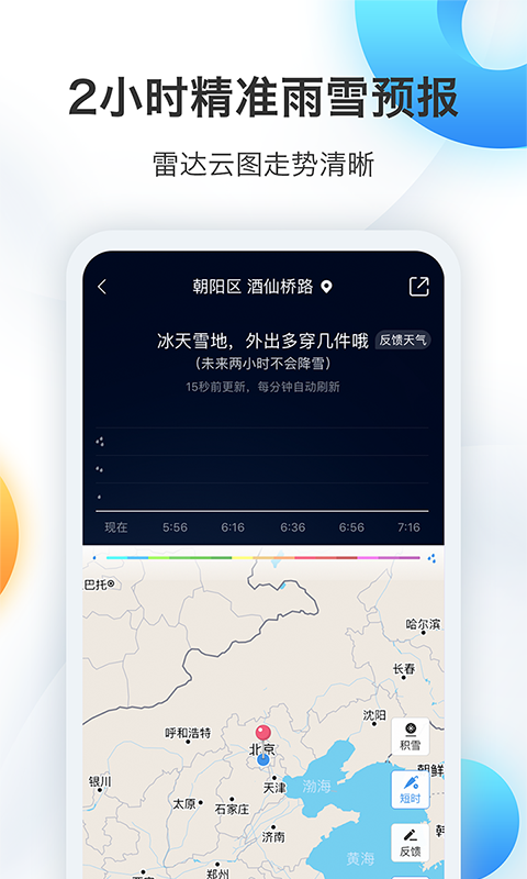 墨迹天气v7.0900.02截图4