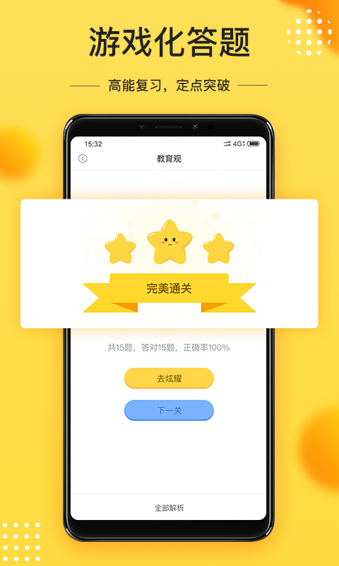 当老师v3.2.3截图4