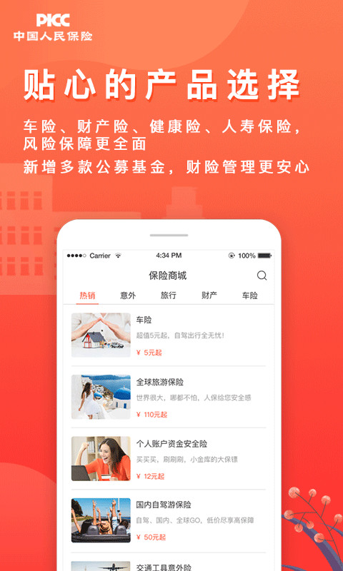 中国人保v4.1.2截图3