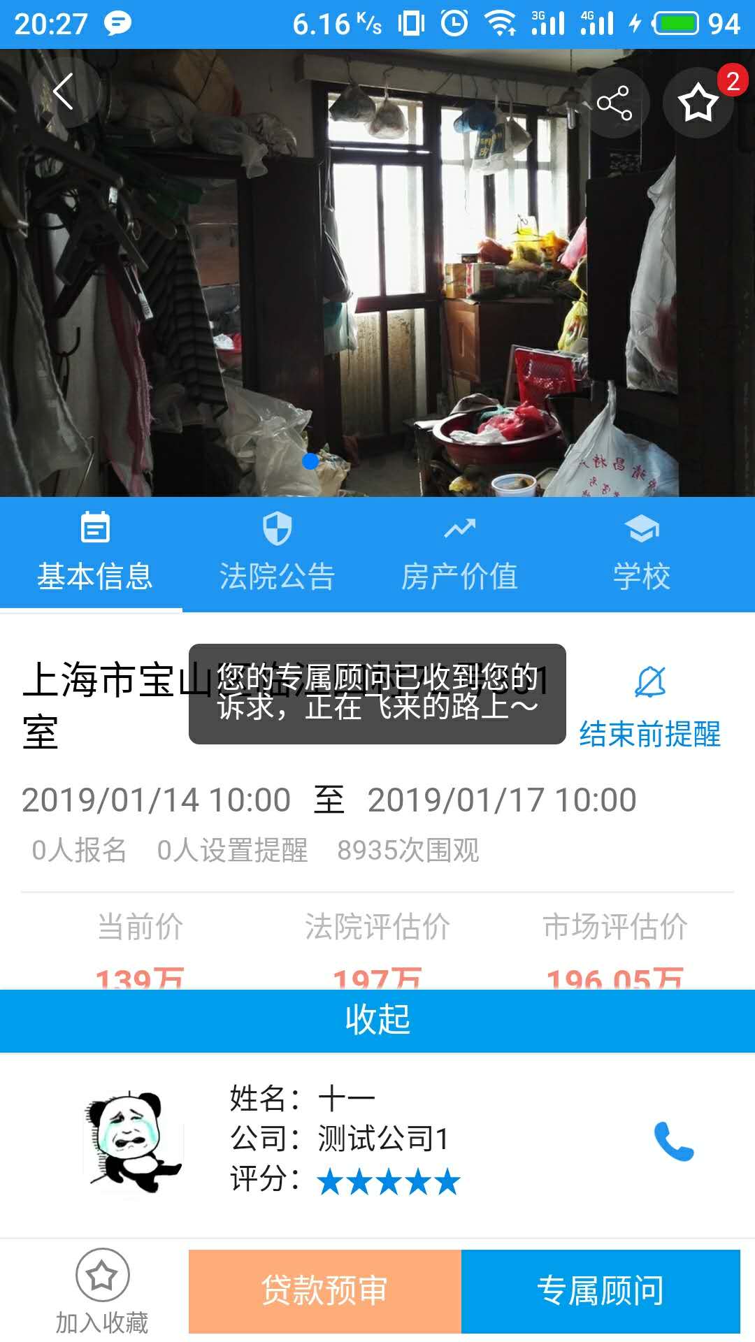 海豚选房法拍版v0.0.1954截图2