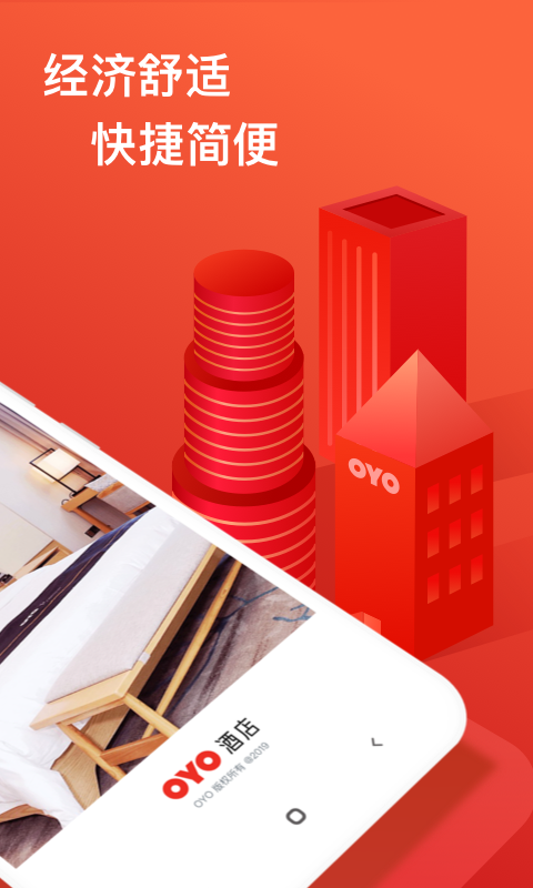 OYO酒店v1.8.5截图2