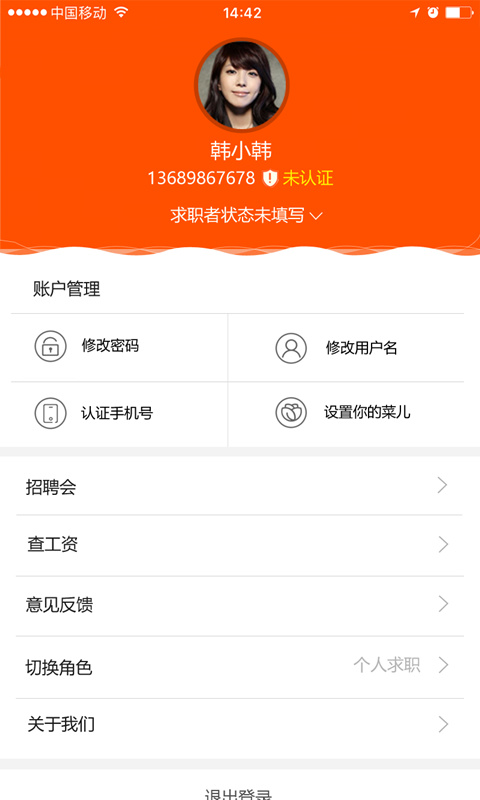 齐鲁人才网v3.2.2截图5