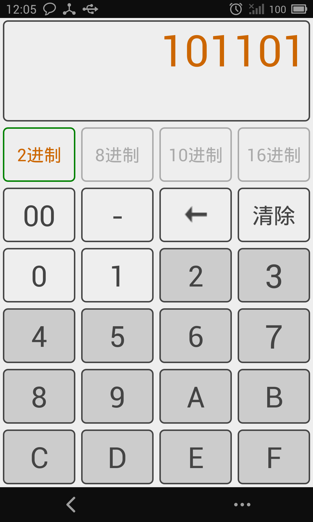 进制转换v2.6截图1