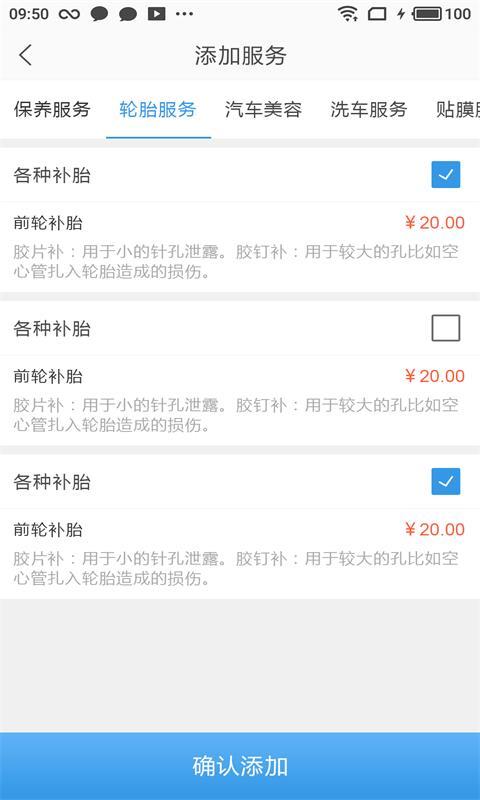 我要修车网商户v1.20.7100截图3