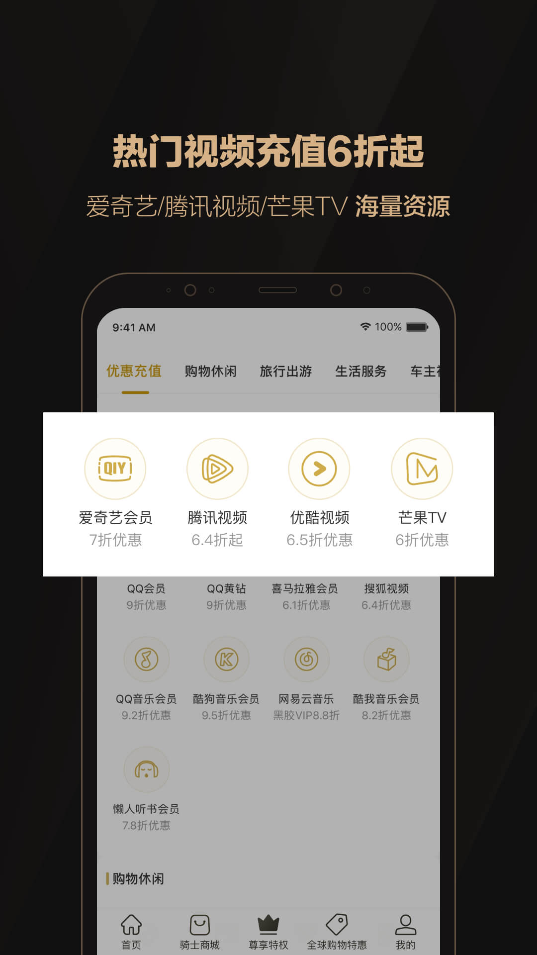 全球购骑士特权v1.10.0截图3