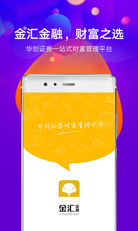 金汇金融v6.8.1截图1