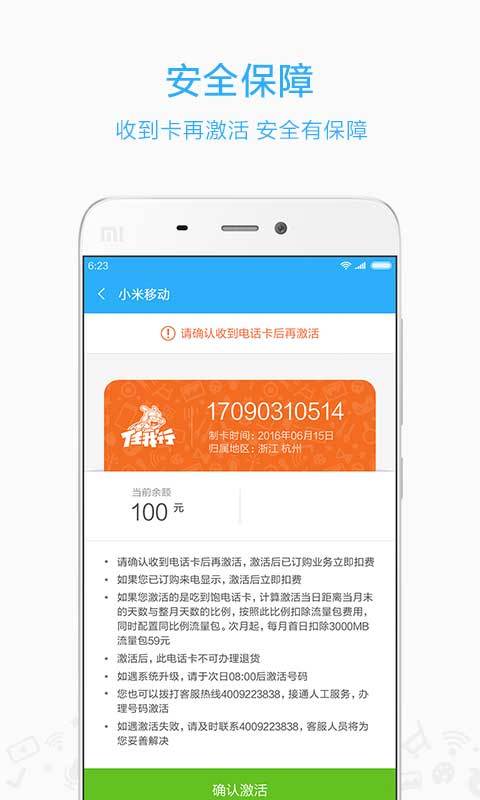 小米移动v3.2.8截图4