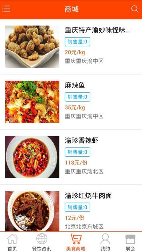 重庆餐饮平台截图2