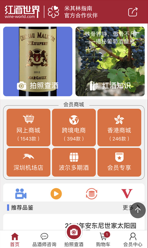 红酒世界v5.2.8截图1