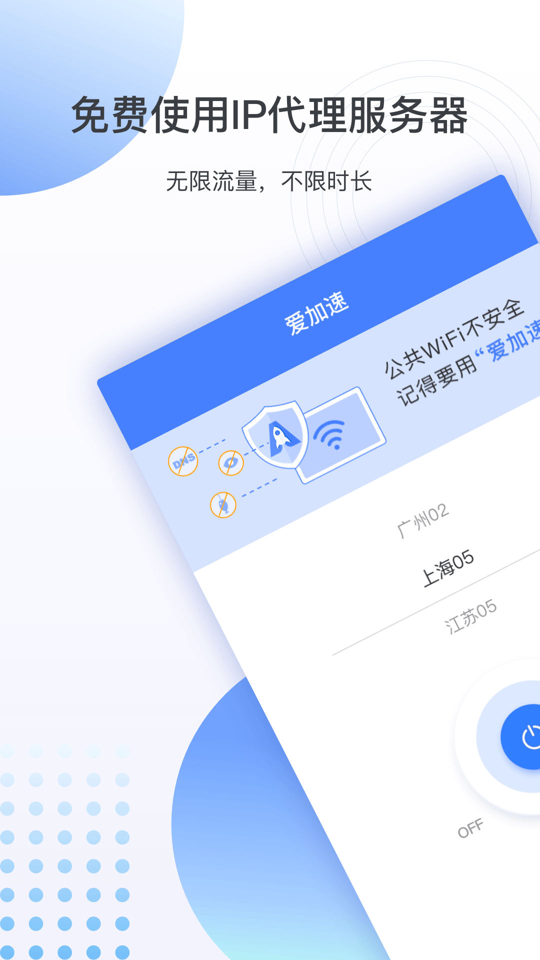 爱加速代理IPv1.4.0截图1