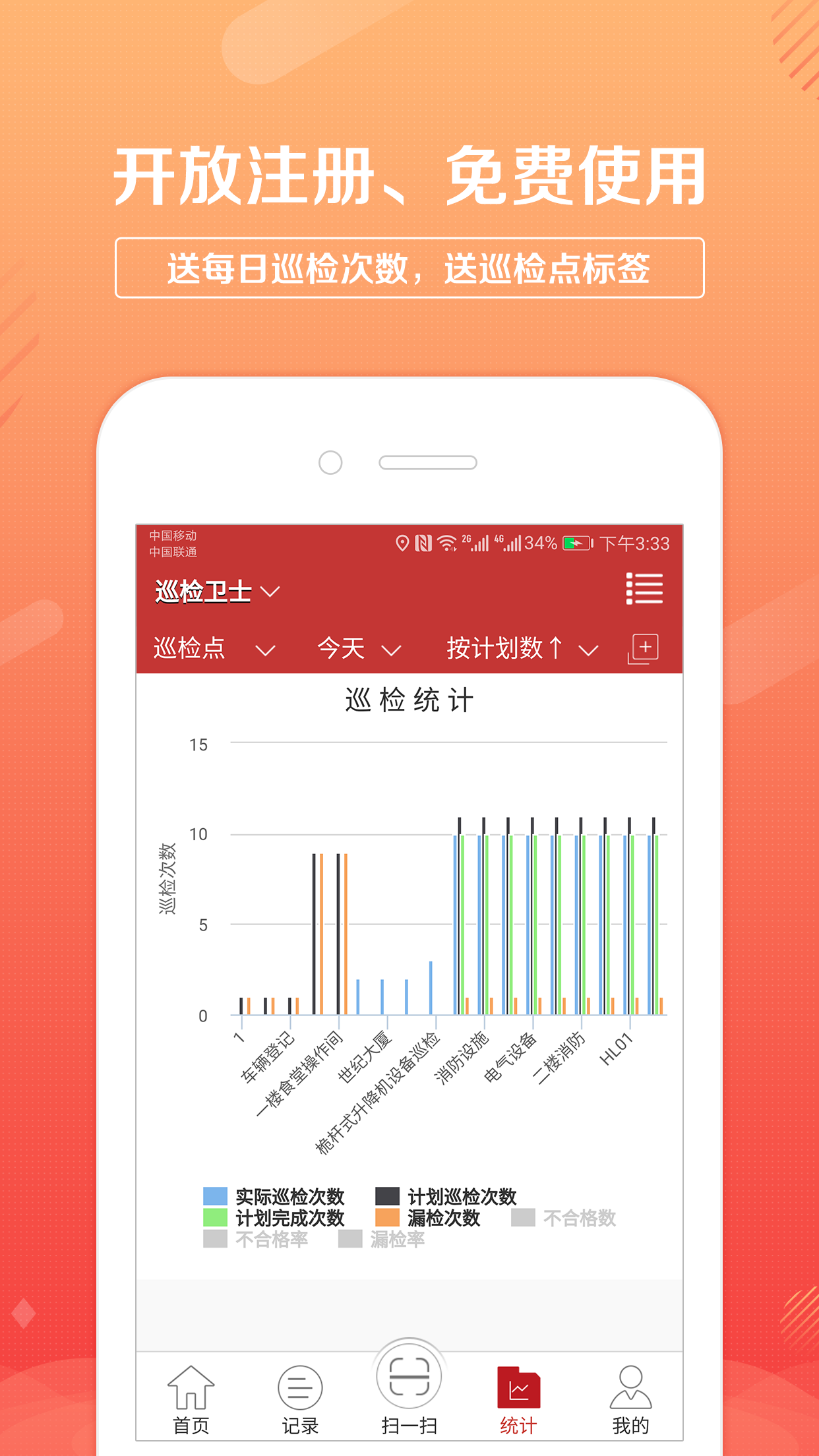 巡检卫士v1.4.3截图4