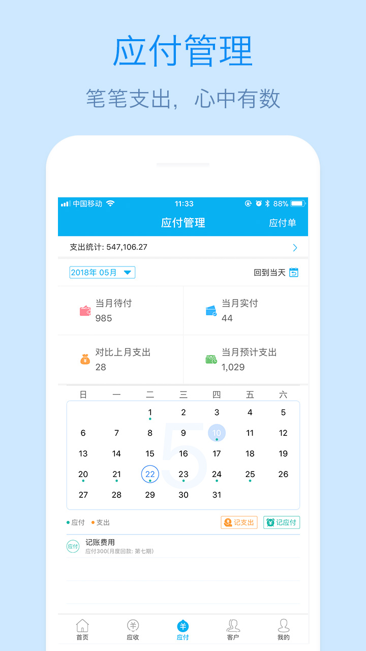 记应收-企业账款管理提醒v1.28.0.0427截图3