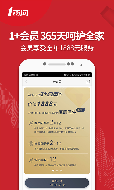 1药网v5.5.7截图5