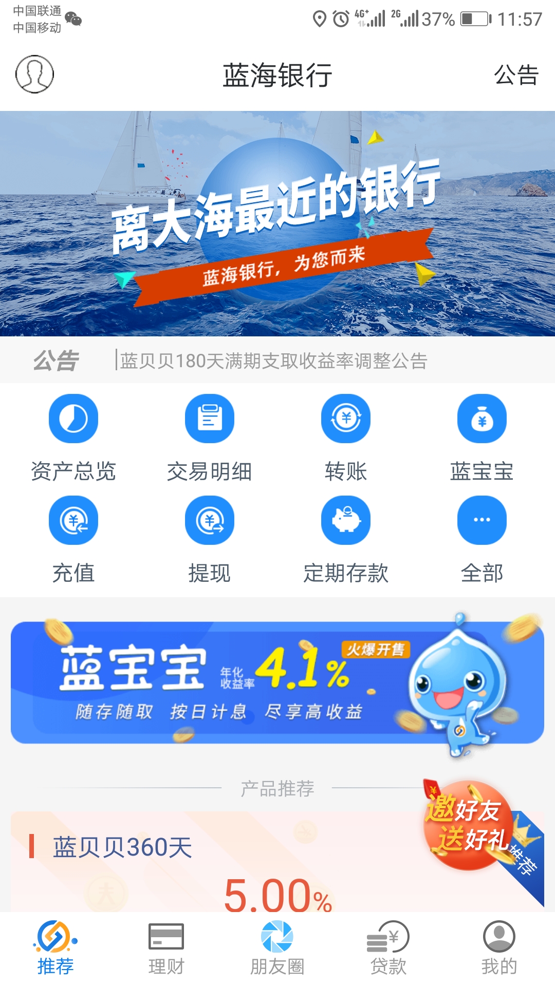 蓝海银行vv2.0.6截图1