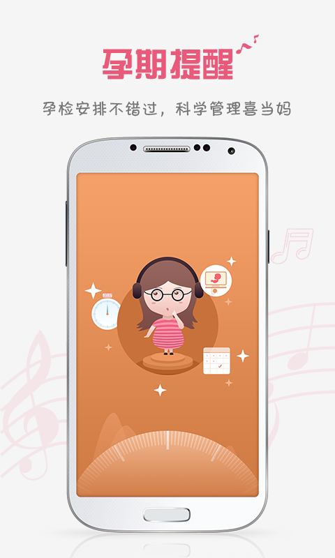 胎教盒子v3.6.0截图4