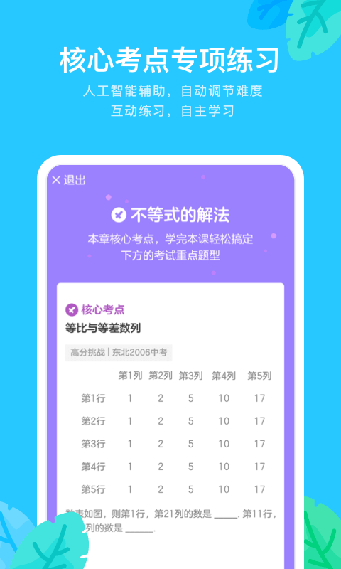 洋葱数学v5.1.1截图5