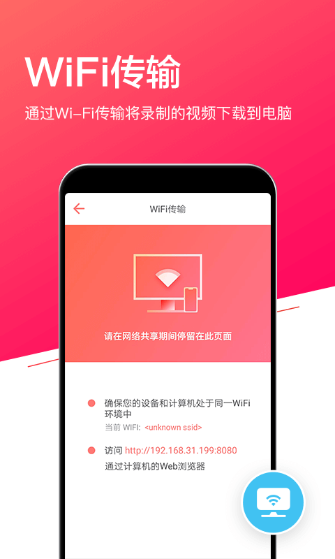 小狐全能录屏v2.3.3截图3