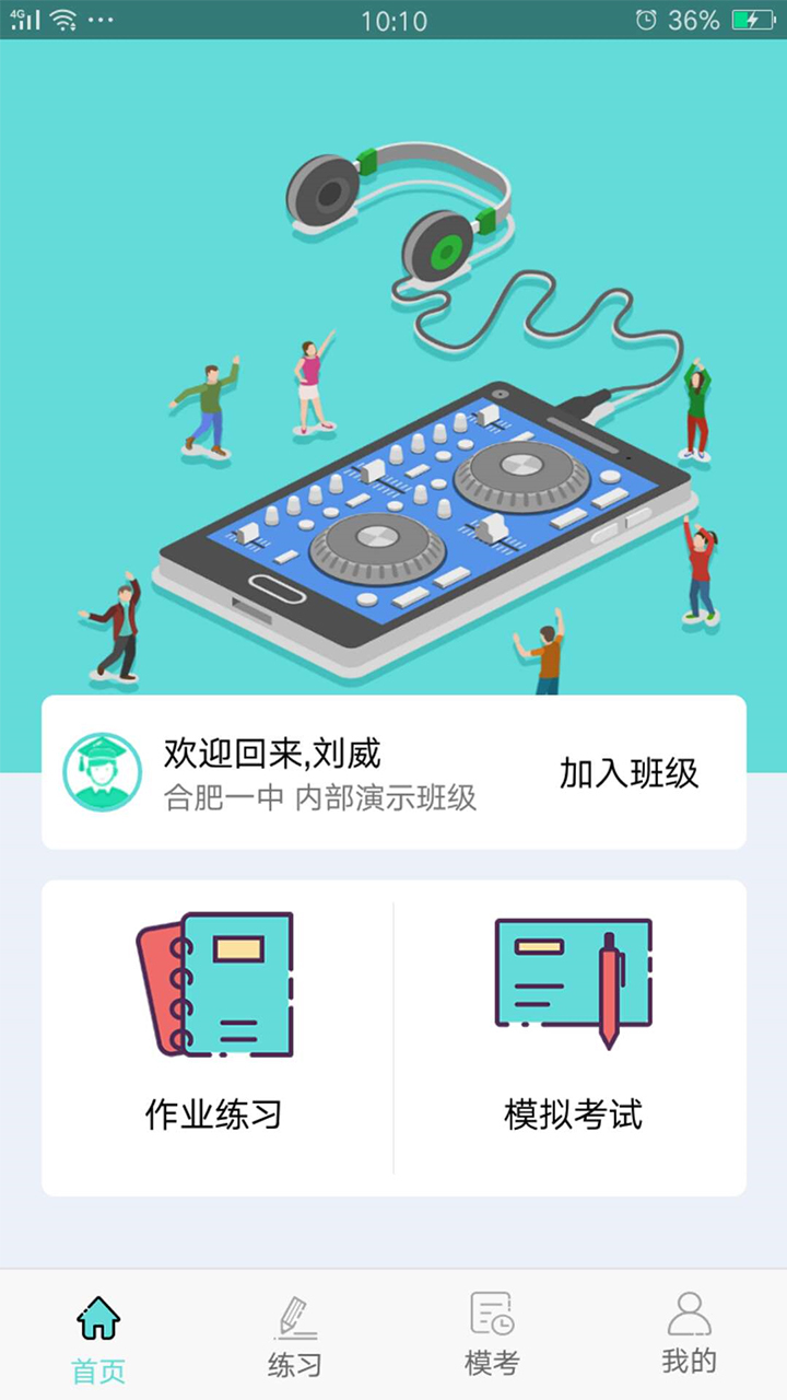 听口学生端截图4